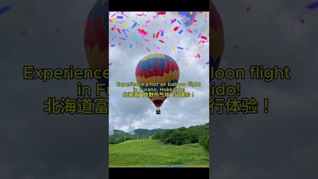Experience a hot air balloon flight in Furano, Hokkaido!　#hokkaido #旅行 #hokkaidotourism