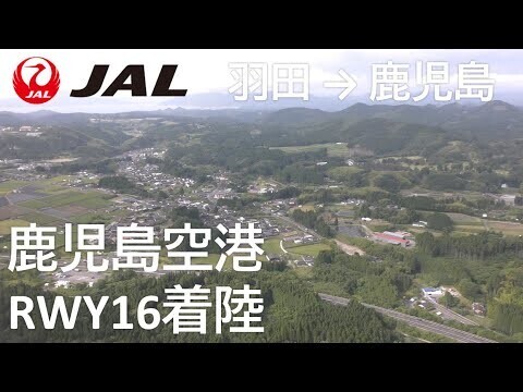 【鹿児島空港着陸】日本航空641便、羽田空港→鹿児島空港 Final approach to Kagoshima Airport