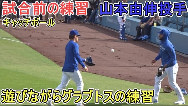 Pre-game practice - catch ball - [Yoshinobu Yamamoto] vs. Colorado Rockies - 2nd game of the seri...