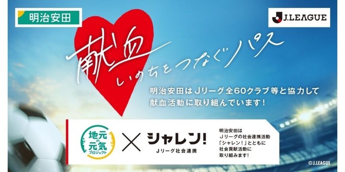 Blood donation to be held at the Meiji Yasuda J1 League 13th Sec. Kyoto match "Sharen!" on Tuesday, April 29th (National Holiday)｜ GAMBA OSAKA Official Site