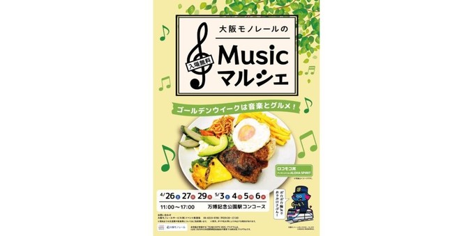 Announcement of participation of MOFLEM, GAMBA OSAKA Cheer Dance Team and Cheer Kids at "Osaka Monorail Music Marche" on Saturday, April 26th｜ GAMBA OSAKA Official Site