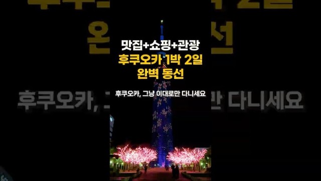 후쿠오카 1박 2일 끝판왕 코스🔥이대로만 가세요!✈📸🍜