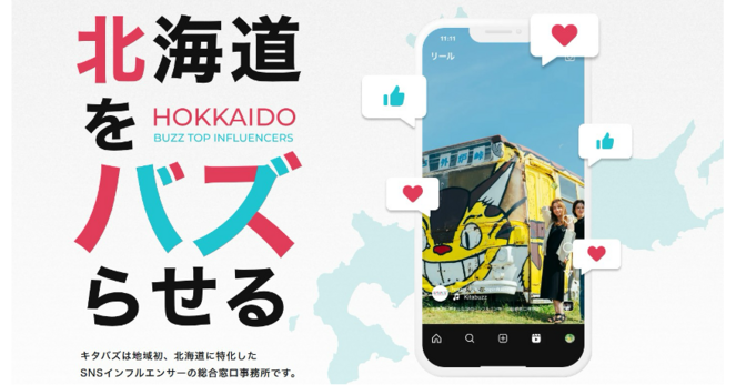 Launch of Hokkaido’s First Regional Specialized Influencer Marketing Service