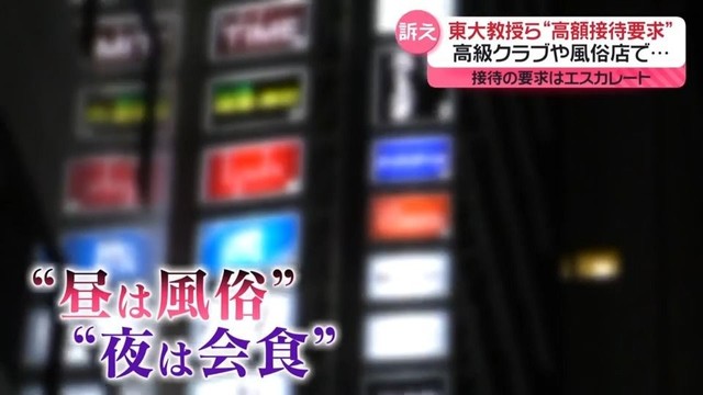 Cosmetic association sues University of Tokyo over demands for sex-related entertainment