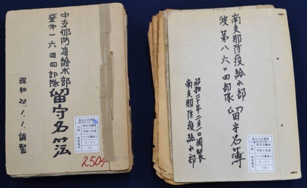 Name lists of former Imperial Japanese Army biowarfare units released