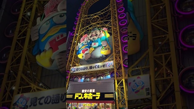 Don Quijote Store in Osaka  #shorts #travel #osaka #japan